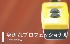 マイティーテクノ 身近なプロフェッショナル