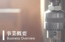 マイティーテクノ 事業概要