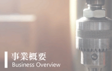 マイティーテクノ 事業概要